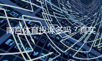 南宫体育投诉多吗？真实用户投诉汇总、问题辨别与维权攻略