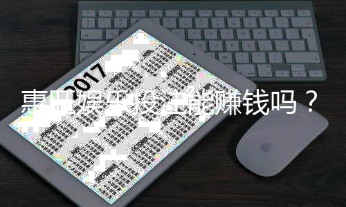 惠旺娱乐投注能赚钱吗?揭秘真实盈利技巧与风险把控