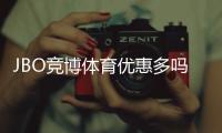 JBO竞博体育优惠多吗？最新优惠活动、类型与领取攻略一览
