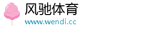 风驰体育