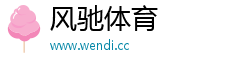风驰体育